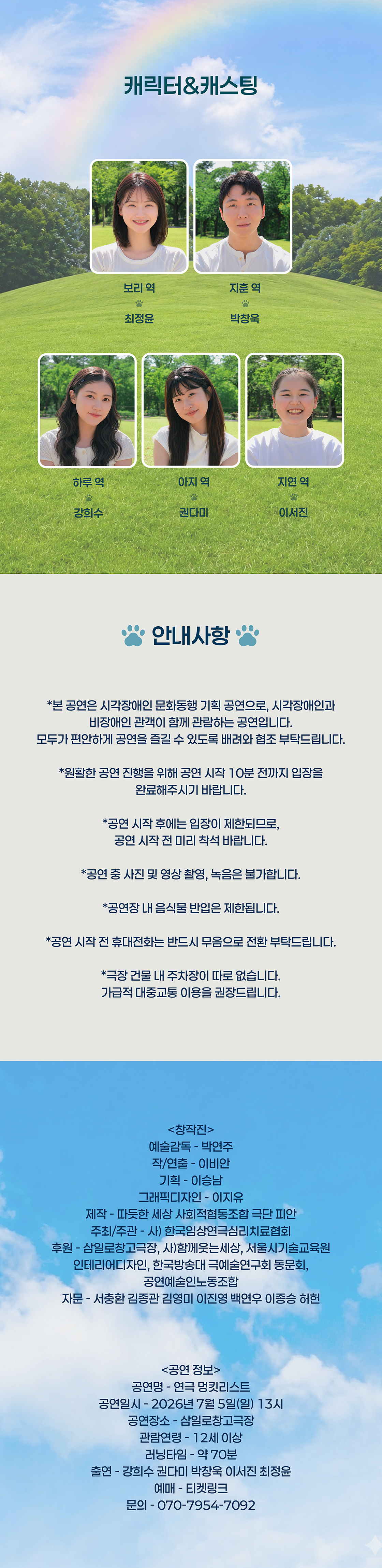 제6회 대한민국 치유예술제, 멍킷리스트 소개 이미지 2