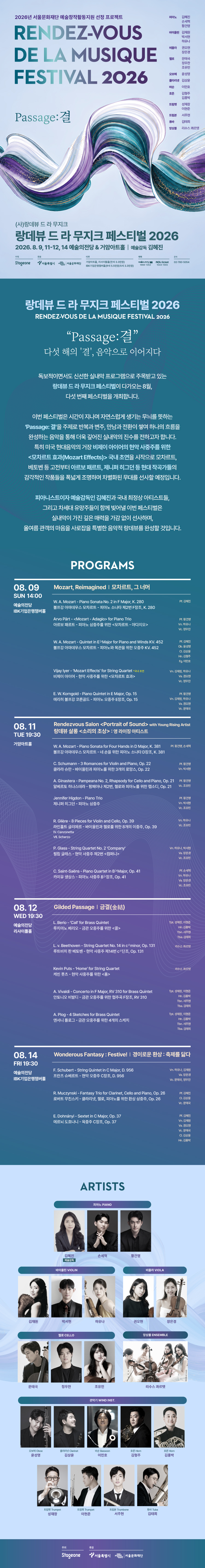 랑데뷰 드 라 무지크 페스티벌 랑데뷰 살롱 소리의 초상 영 라이징 아티스트 Rendezvous Salon (08.11) 소개이미지