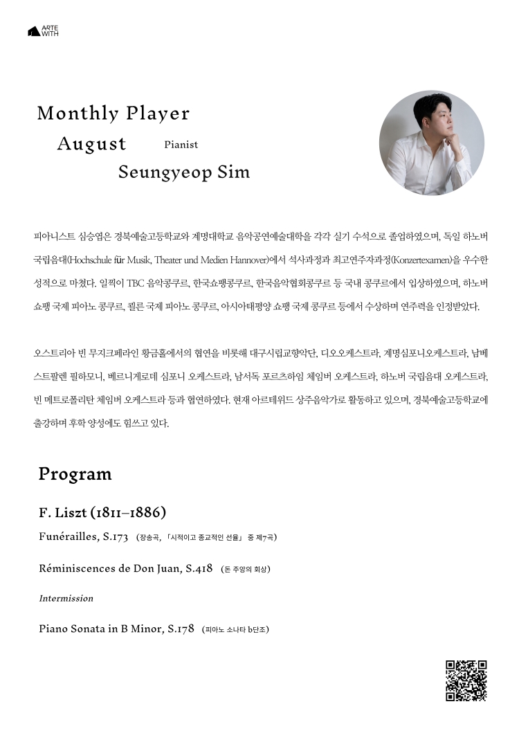 월간연주자 피아니스트 심승엽 (8월) 소개이미지