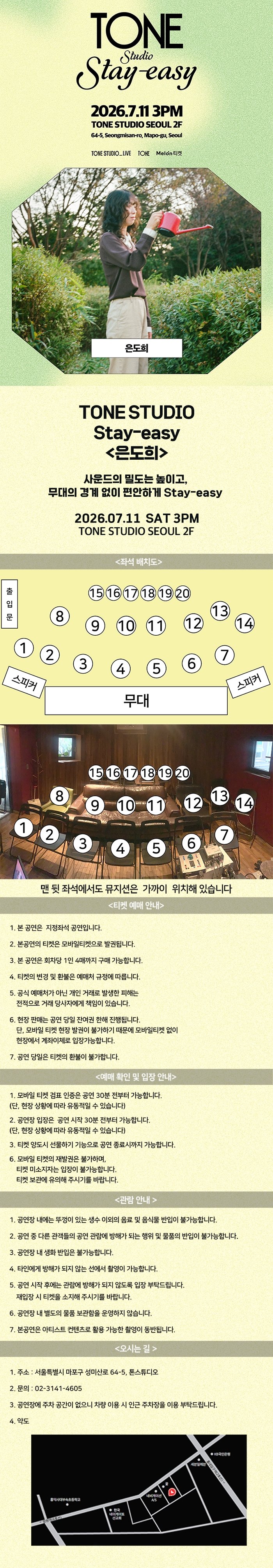 TONE Studio Stay-easy EP.6 은도희 소개이미지