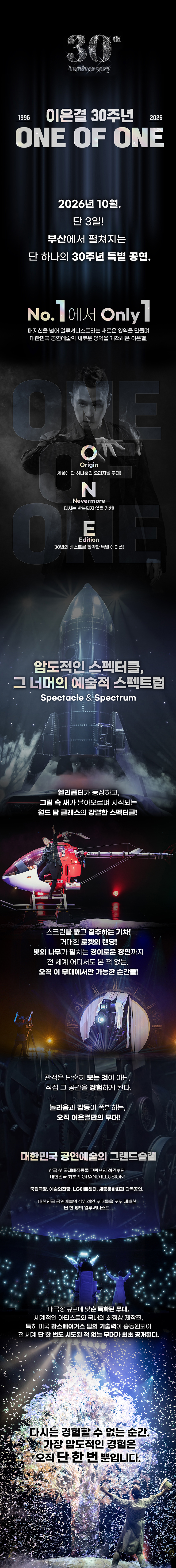 이은결 30주년 ONE OF ONE 부산 소개이미지