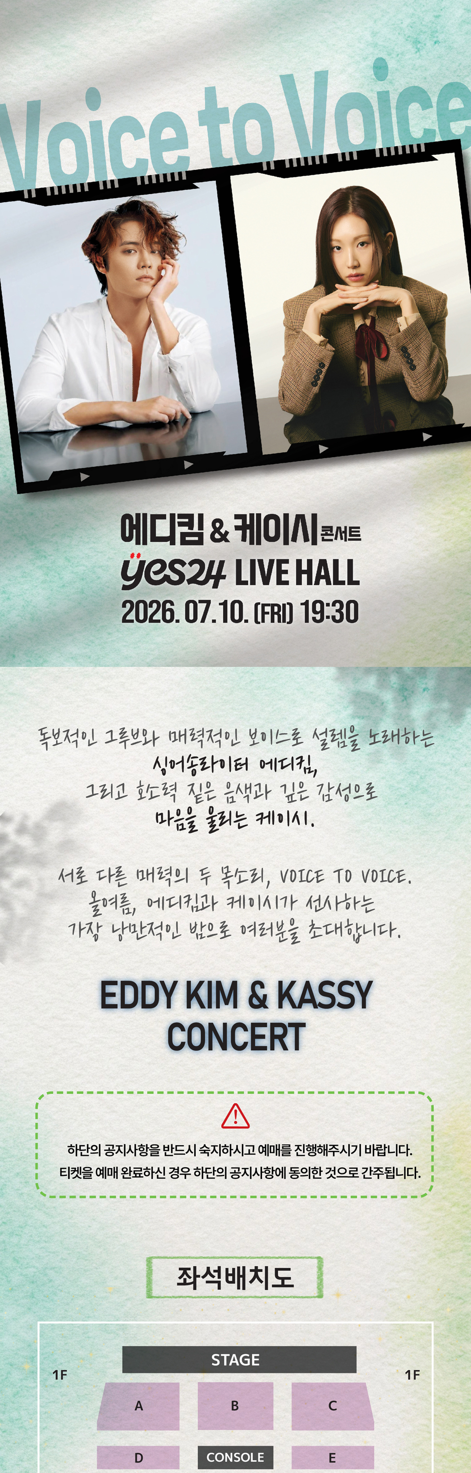 에디킴 X 케이시 콘서트 VOICE TO VOICE 소개이미지