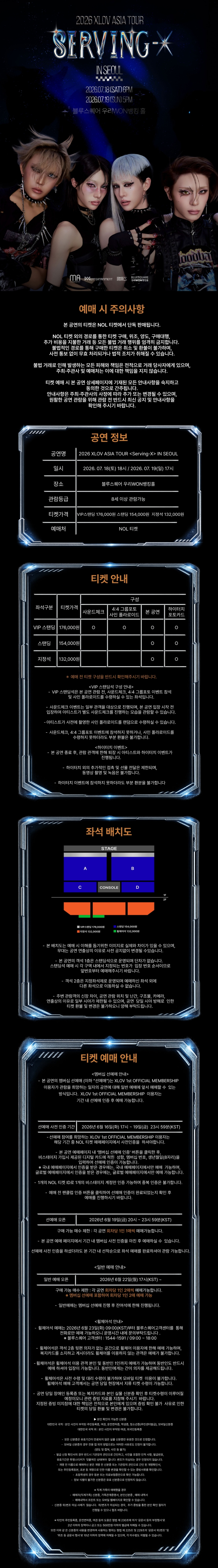 XLOV ASIA TOUR Serving-X 서울 소개이미지