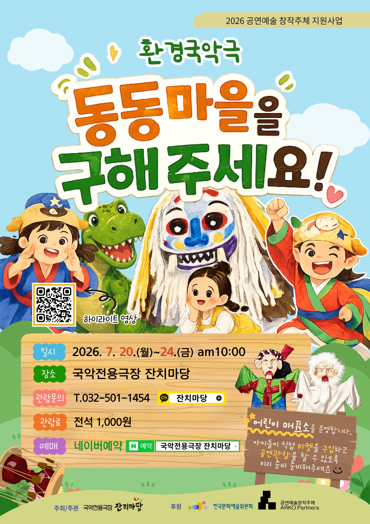 동동마을을 구해주세요! 인천 소개이미지