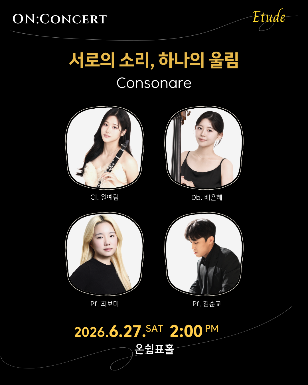 온 콘서트 콘소나레 서로의 소리 하나의 울림 소개이미지