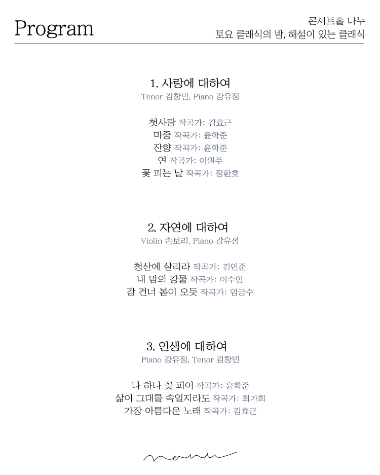 제98회 토요 클래식의 밤 해설이 있는 클래식 우리의 노래 해설이 있는 한국가곡 콘서트 소개이미지
