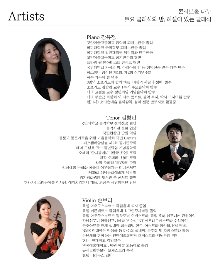 제98회 토요 클래식의 밤 해설이 있는 클래식 우리의 노래 해설이 있는 한국가곡 콘서트 소개이미지