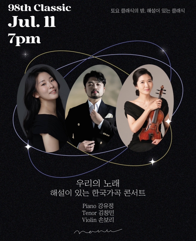 제98회 토요 클래식의 밤 해설이 있는 클래식 우리의 노래 해설이 있는 한국가곡 콘서트 소개이미지