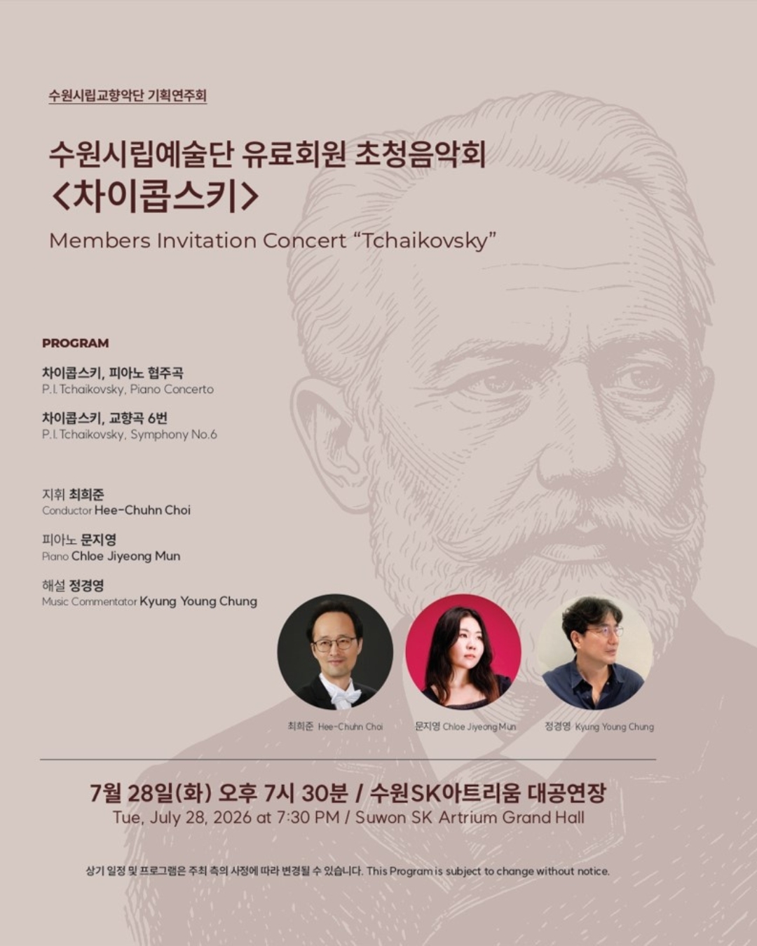 수원시립교향악단 기획연주회 수원시립예술단 유료회원 초청음악회 차이콥스키 수원 소개이미지