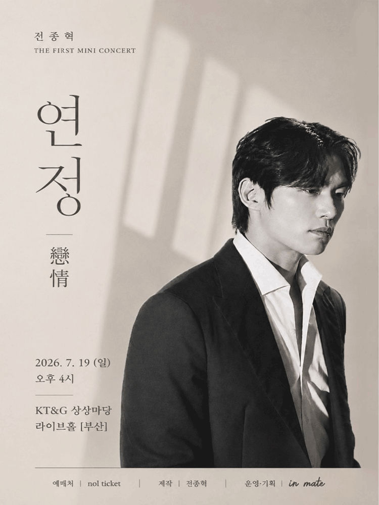 전종혁 첫 번 째 미니 콘서트 연정 부산 소개이미지