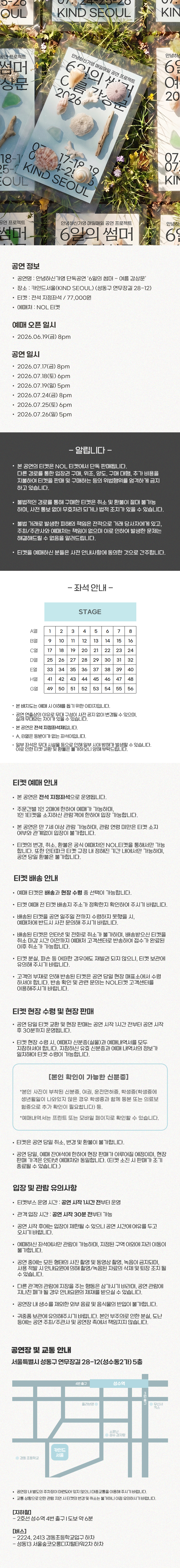 안녕하신가영 단독공연 6일의 썸머 여름 감상문 소개이미지