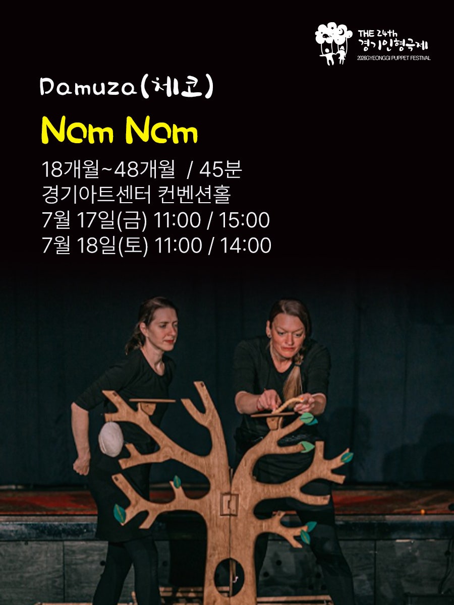 제24회 경기인형극제, Damuza: Nom Nom 소개 이미지 1