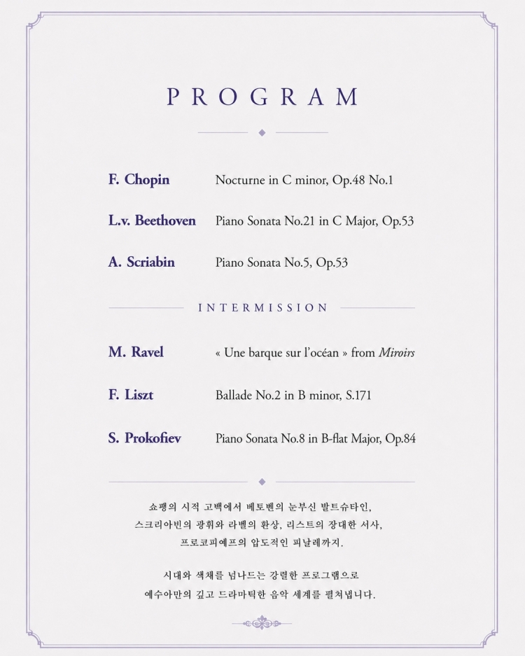 예수아 피아노 독주회 대구 소개이미지