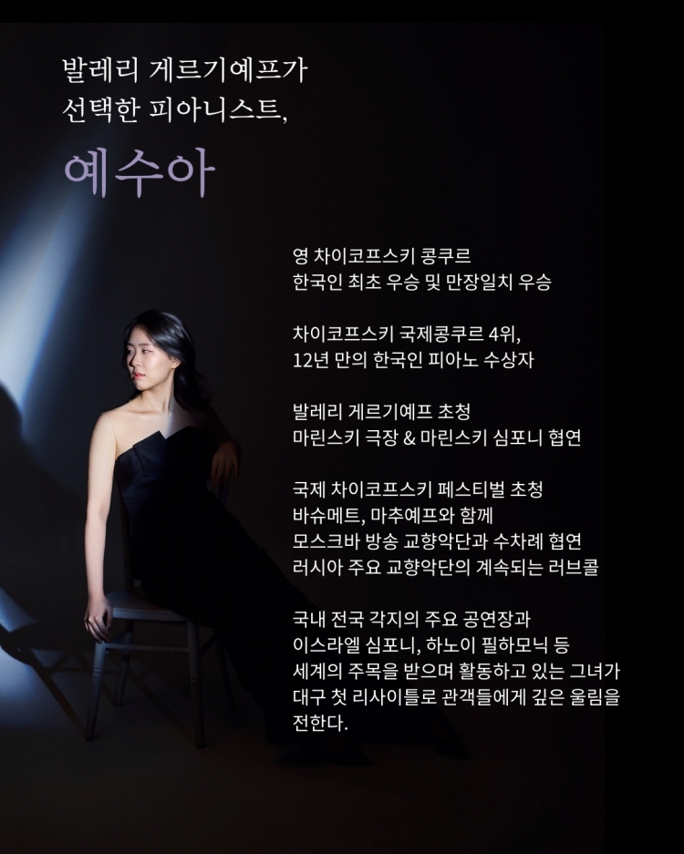 예수아 피아노 독주회 대구 소개이미지