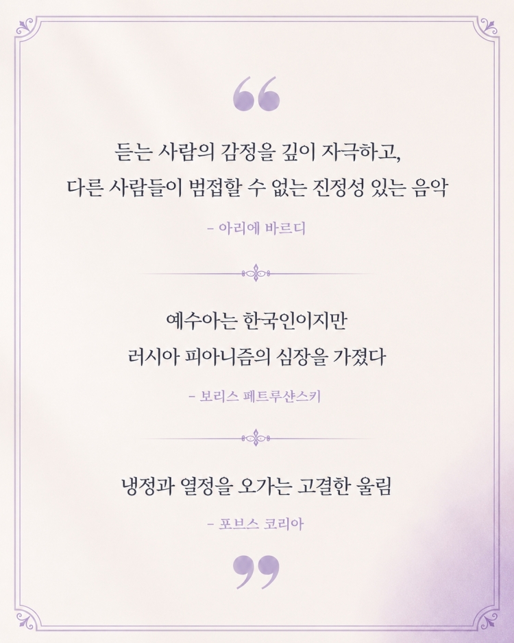 예수아 피아노 독주회 대구 소개이미지