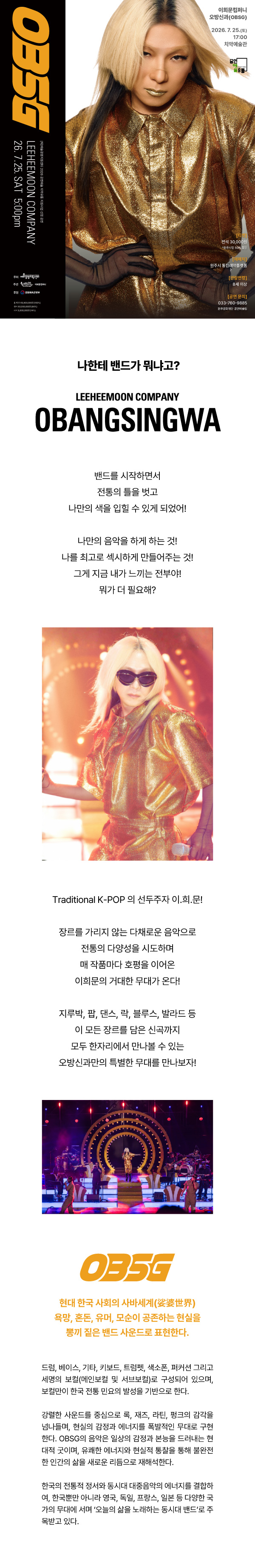 이희문 프로젝트 오방신과 원주 소개이미지