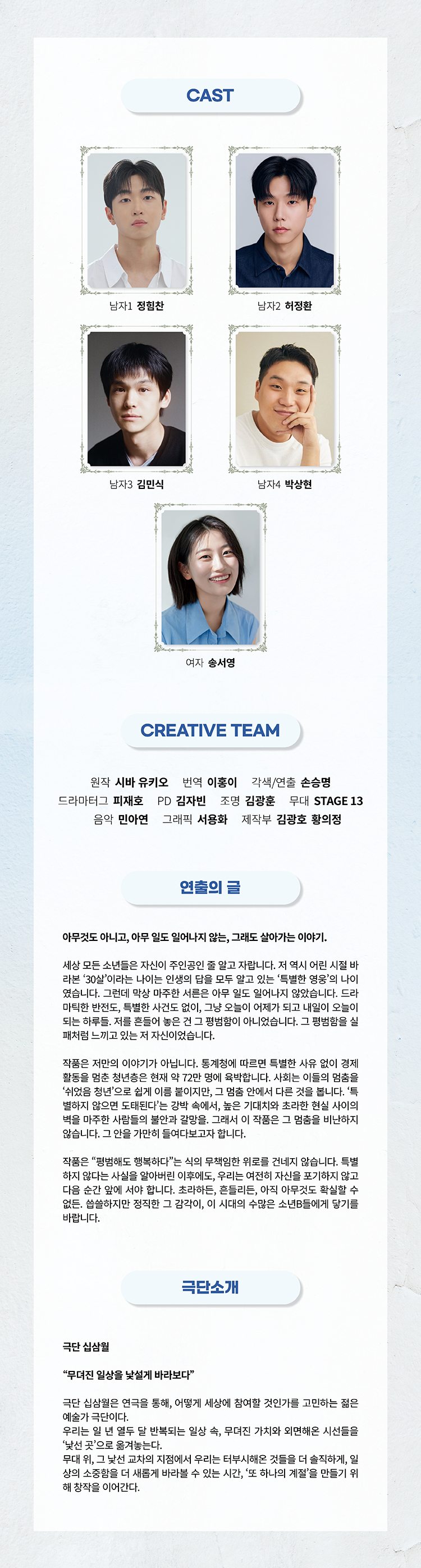 제13회 대한민국 신진 연출가전, 손승명: 소년B 소개 이미지 3