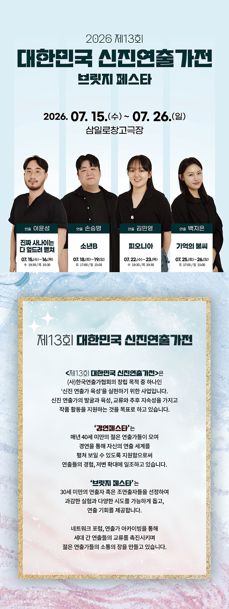 제13회 대한민국 신진 연출가전, 손승명: 소년B 소개 이미지 1