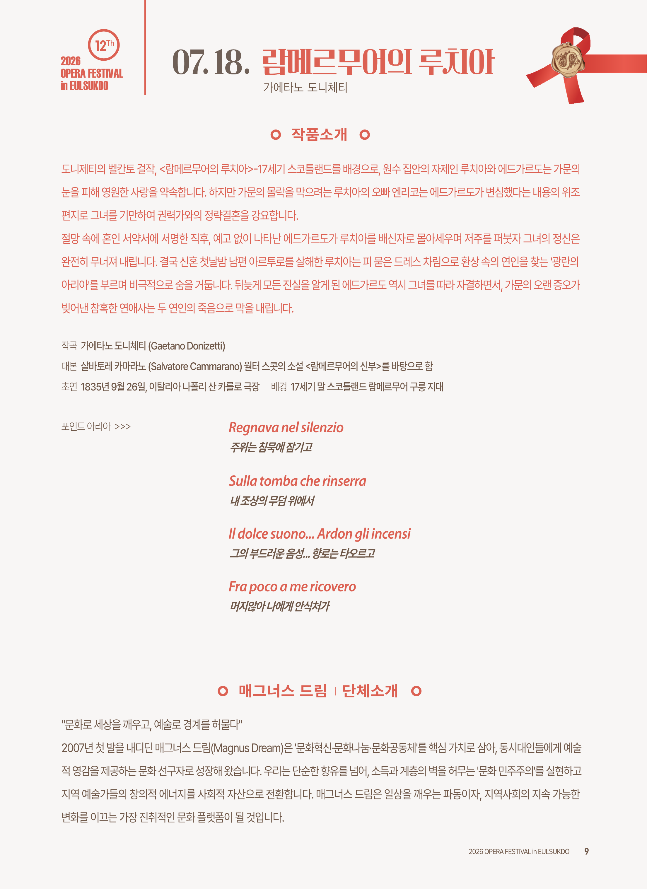 제12회 을숙도 오페라 축제 람메르무어의 루치아 소개이미지