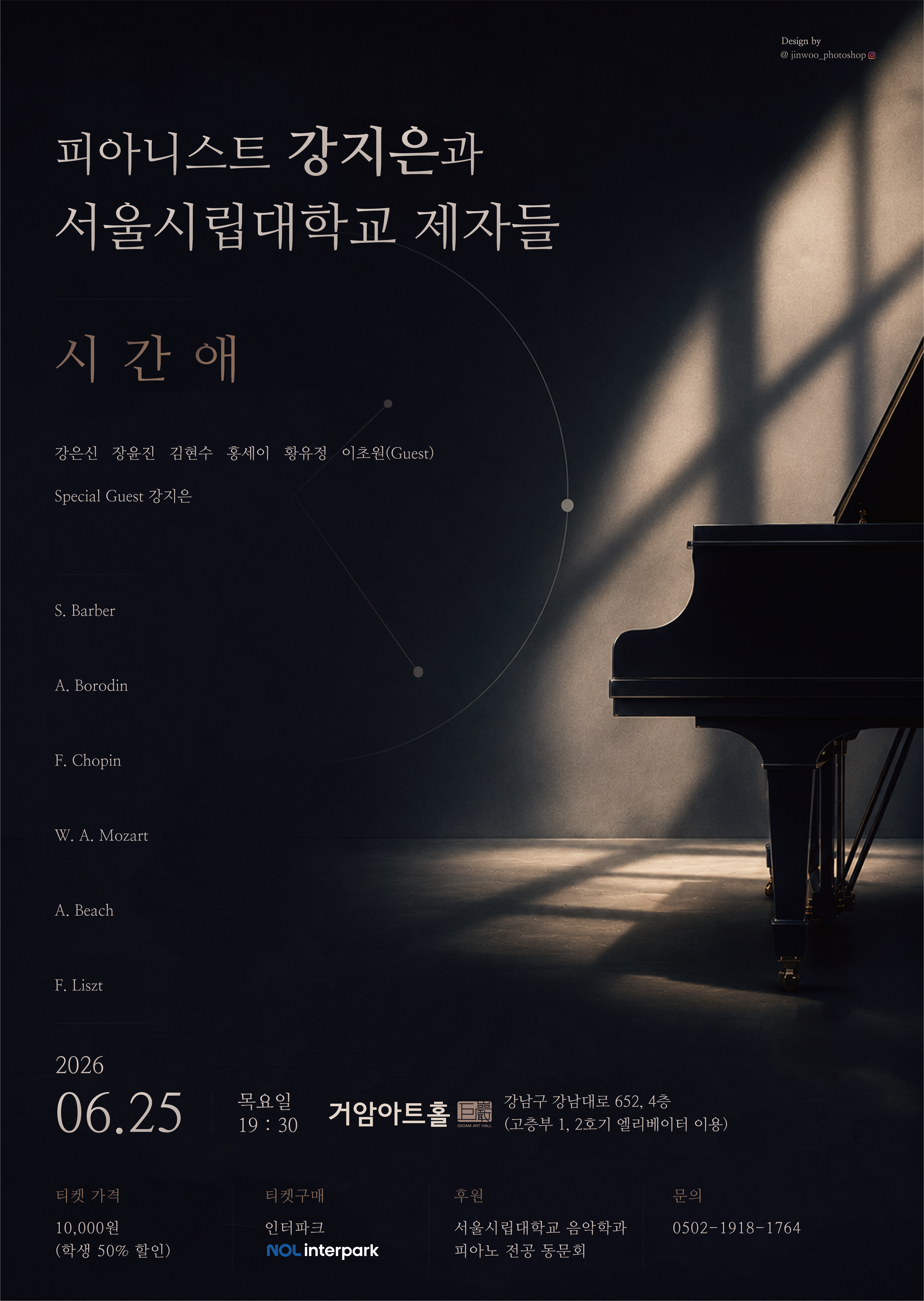 피아니스트 강지은과 서울시립대학교 제자들 시간애 소개이미지