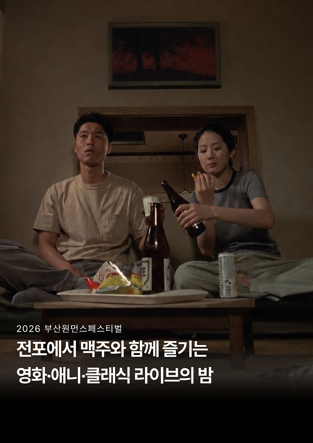 부산 원먼스페스티벌 우리동네 문화살롱 페스타 7th 덕후의 심장을 연주하다 소개이미지