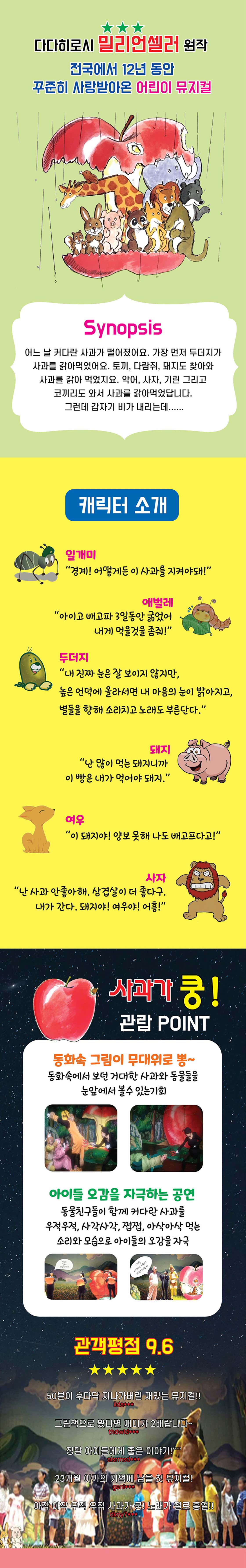 사과가 쿵! 전주 소개이미지
