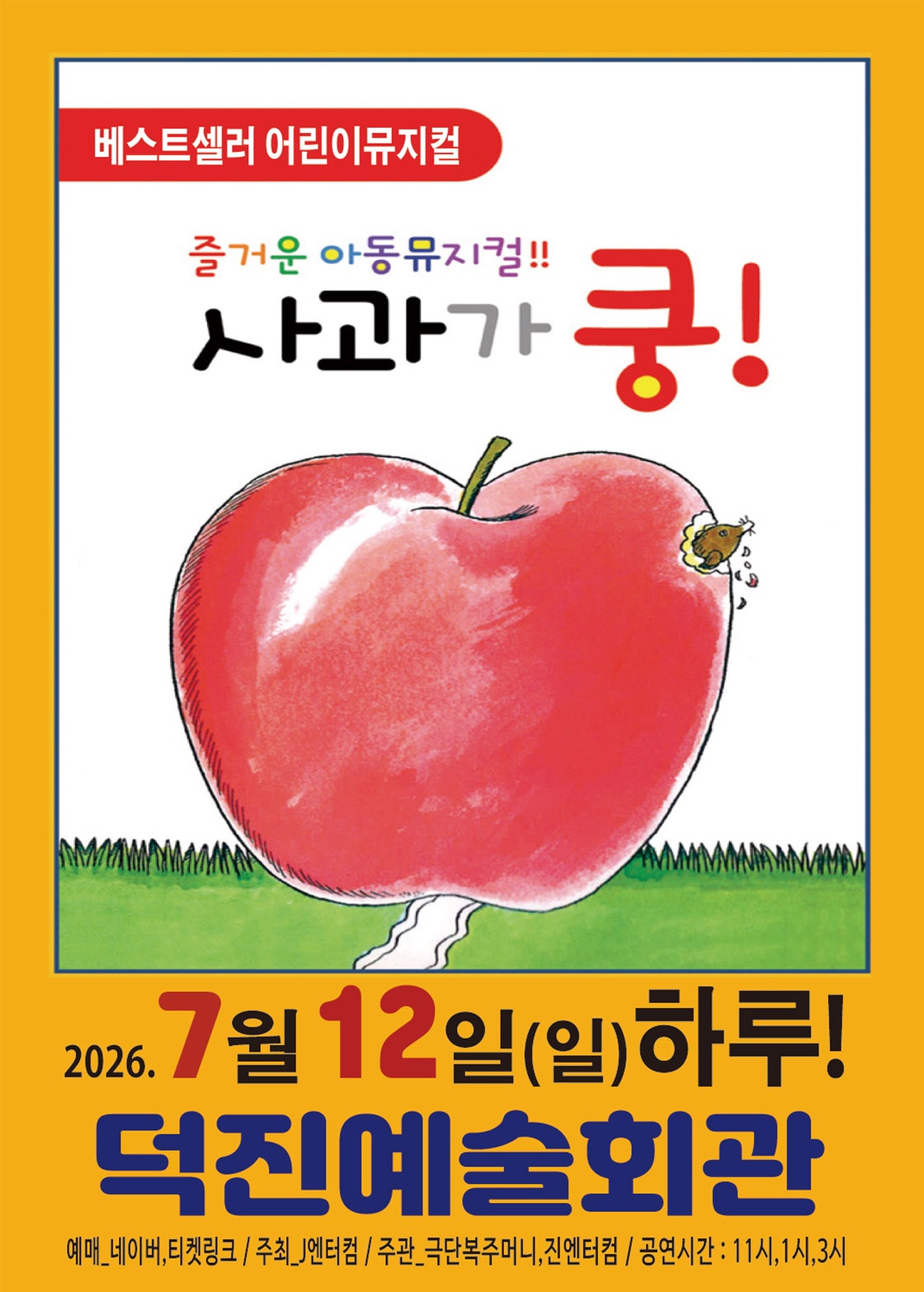 사과가 쿵! 전주 소개이미지