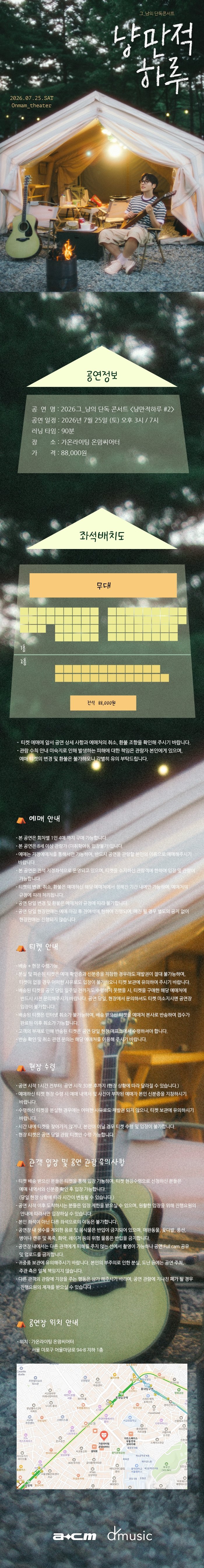 그_냥의 단독 콘서트 냥만적하루 #2 소개이미지