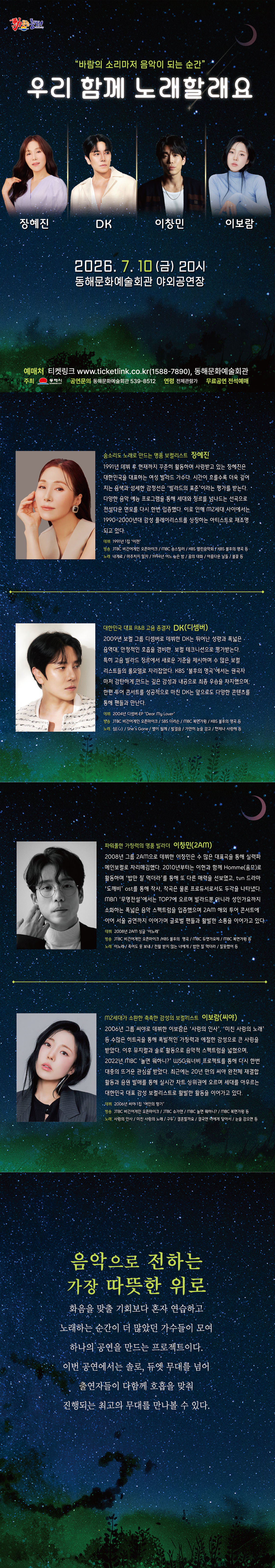 우리 함께 노래할래요 동해 소개이미지