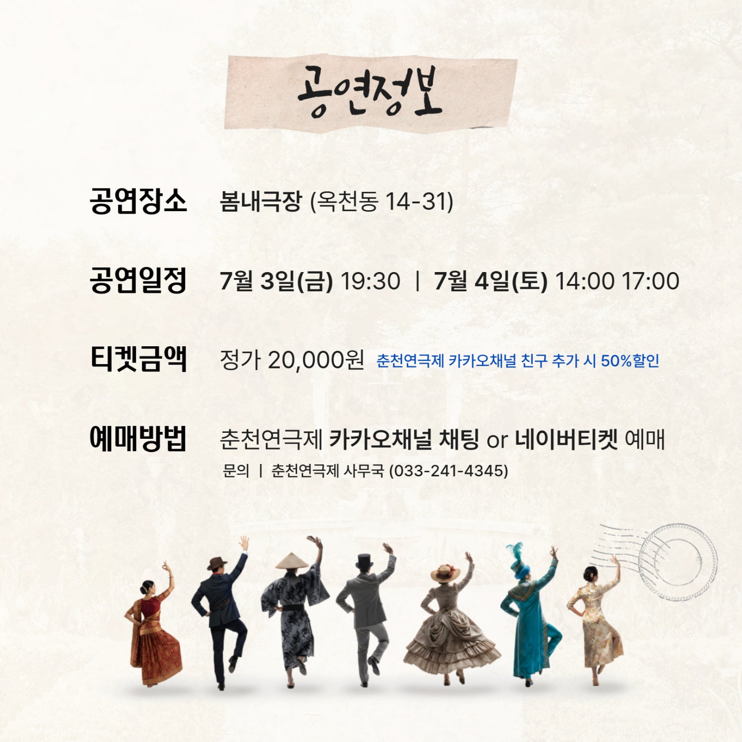 춘천연극제 80일간의 세계일주 소개이미지