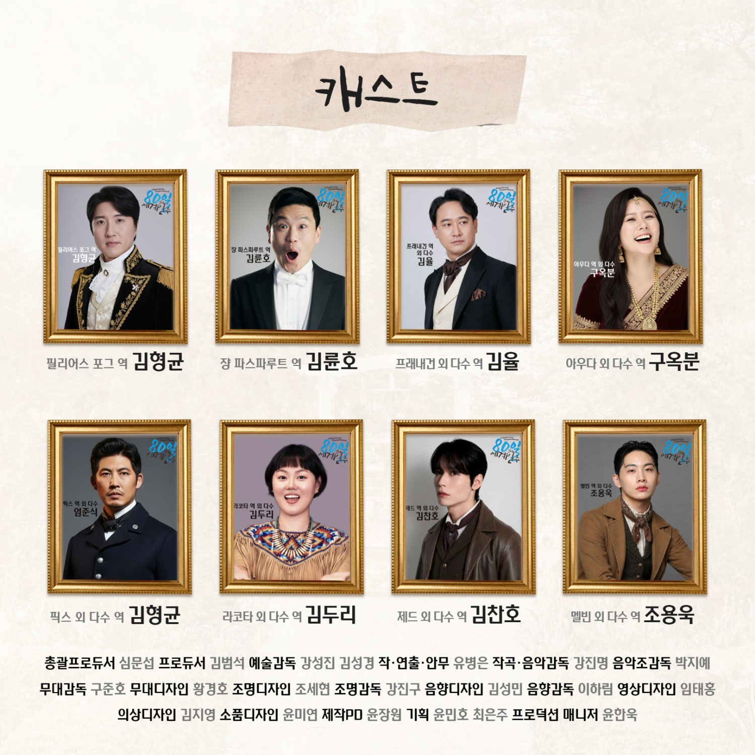 춘천연극제 80일간의 세계일주 소개이미지