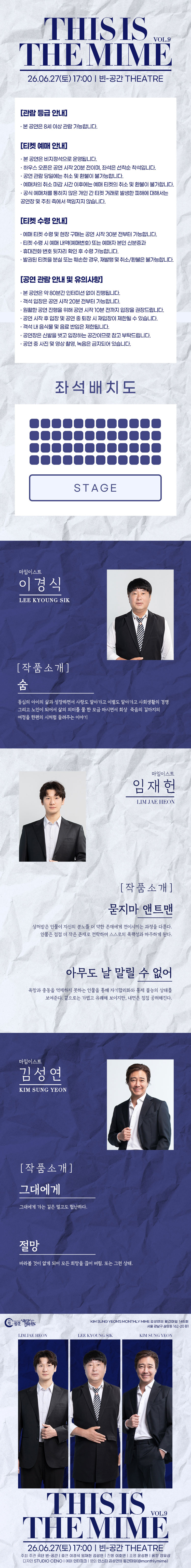 김성연의 월간 마임, THIS IS THE MIME vol.9 소개 이미지 2