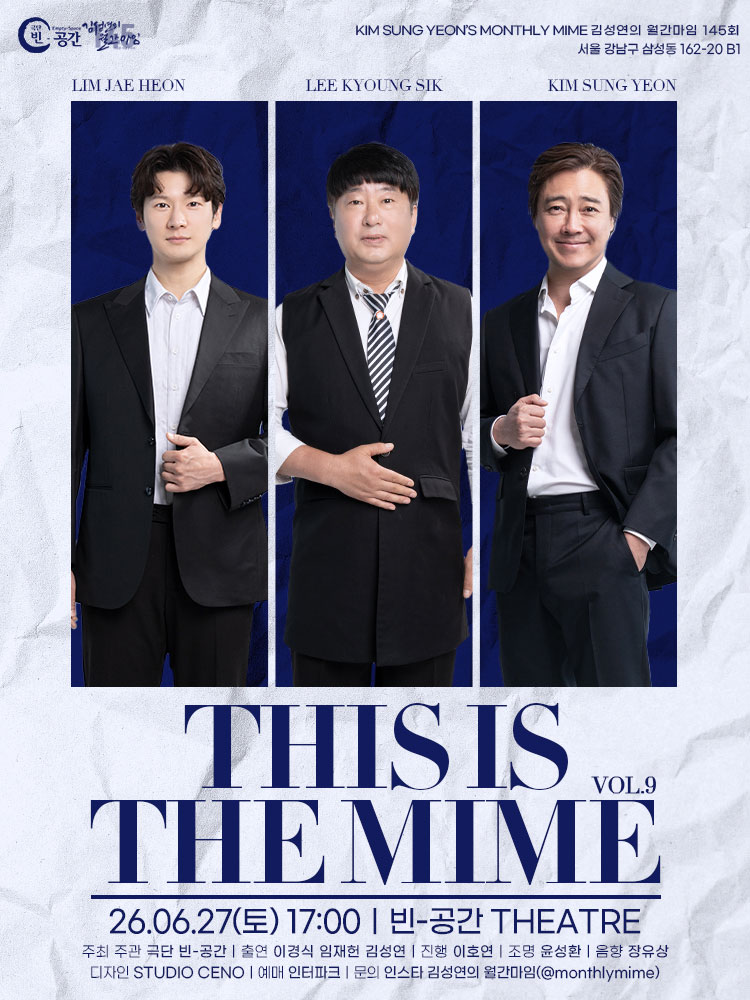 김성연의 월간 마임, THIS IS THE MIME vol.9 소개 이미지 1