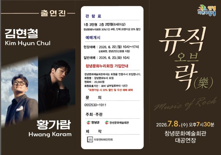 뮤직오브락 (樂) 콘서트 창녕 소개이미지