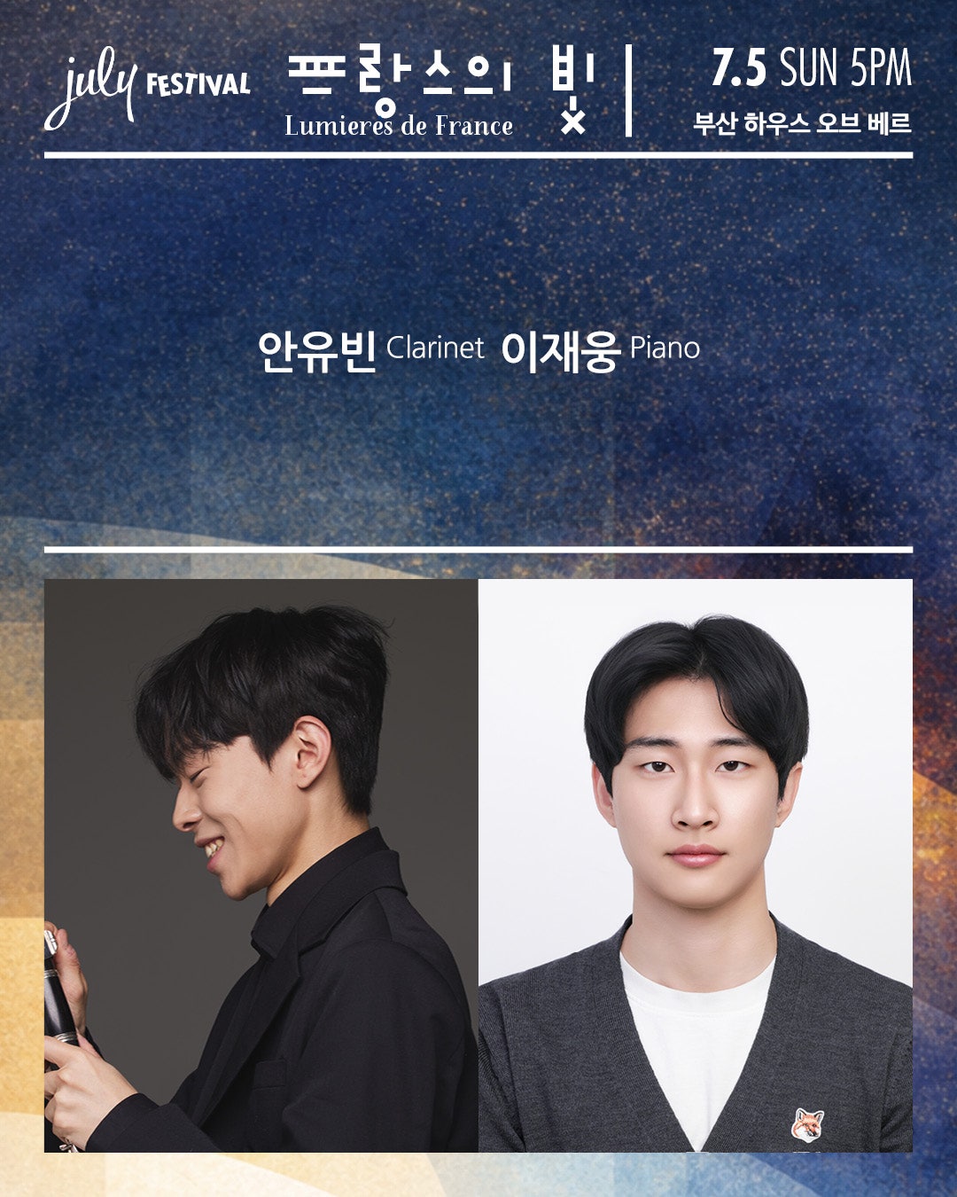더하우스콘서트 줄라이 페스티벌 프랑스의 빛 부산 소개이미지