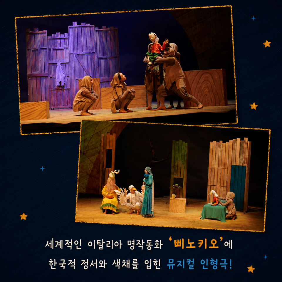 제24회 김천국제가족연극제, 삐노키오 소개 이미지 4