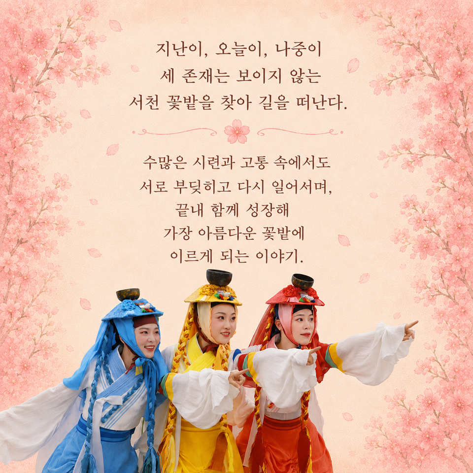 제24회 김천국제가족연극제, 꽃밭 소개 이미지 3