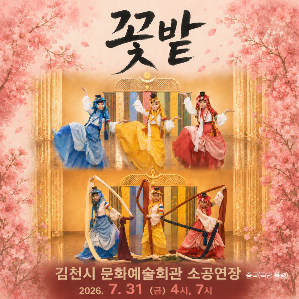 제24회 김천국제가족연극제, 꽃밭 소개 이미지 2