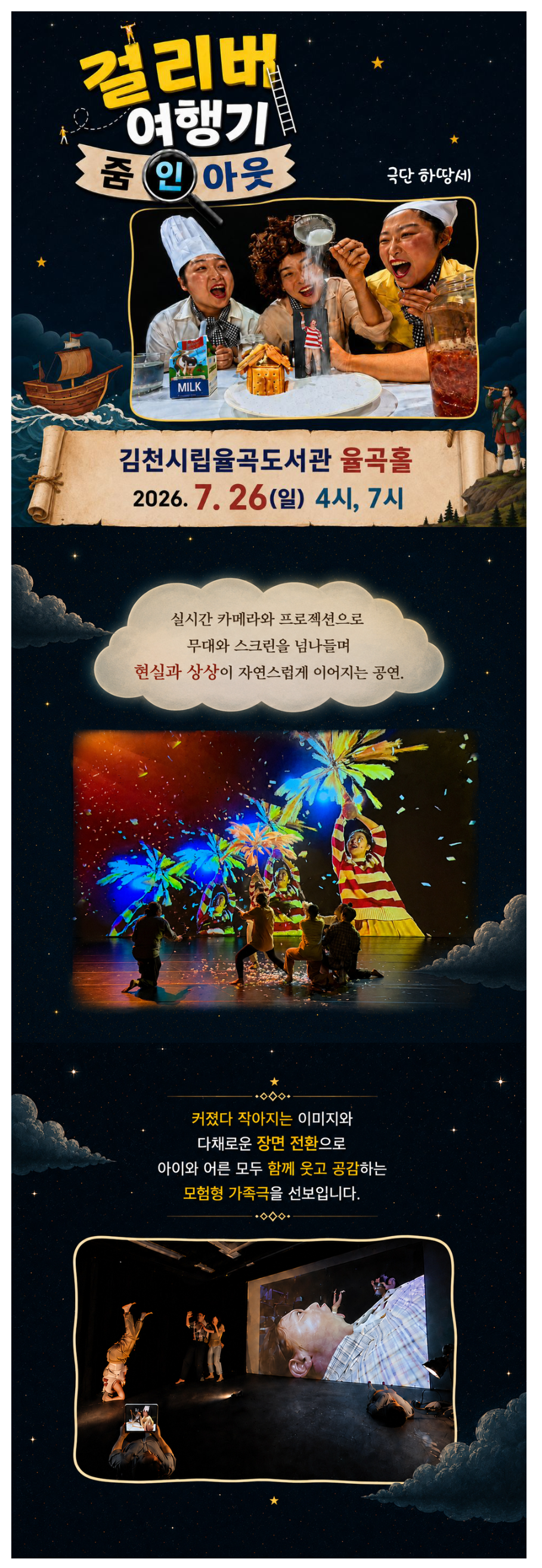 제24회 김천국제가족연극제, 걸리버 여행기: 줌 인 아웃 소개 이미지 1