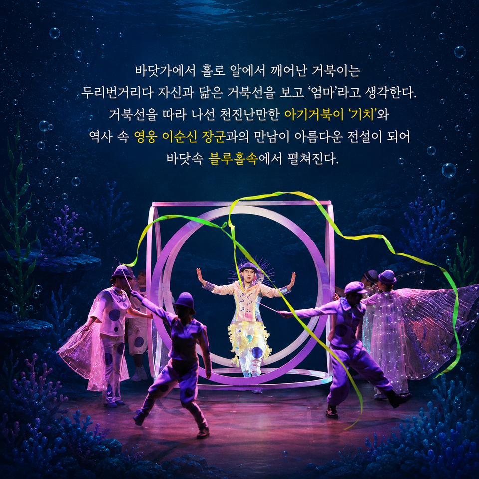 제24회 김천 국제 가족 연극제 블루홀 속으로 소개이미지