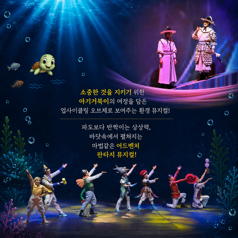 제24회 김천 국제 가족 연극제 블루홀 속으로 소개이미지