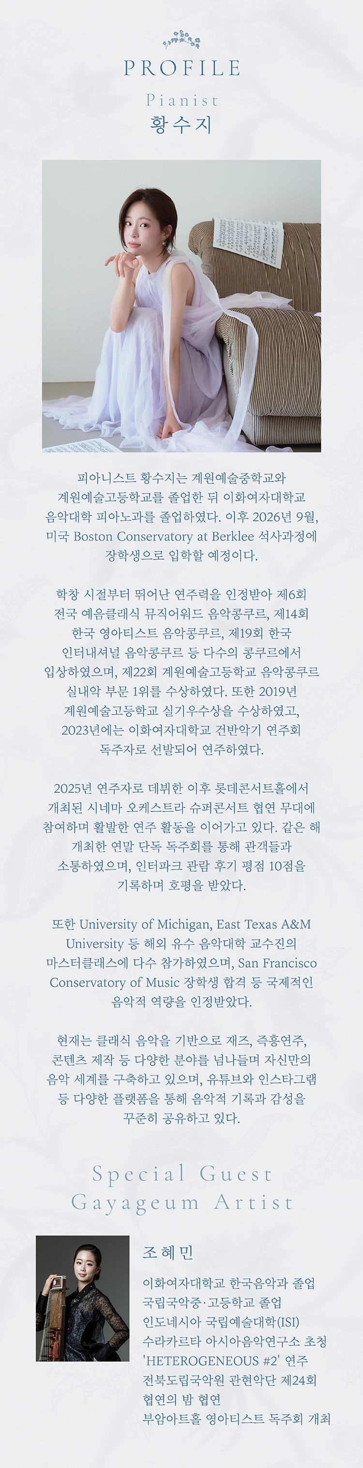황수지 피아노 독주회 소개이미지