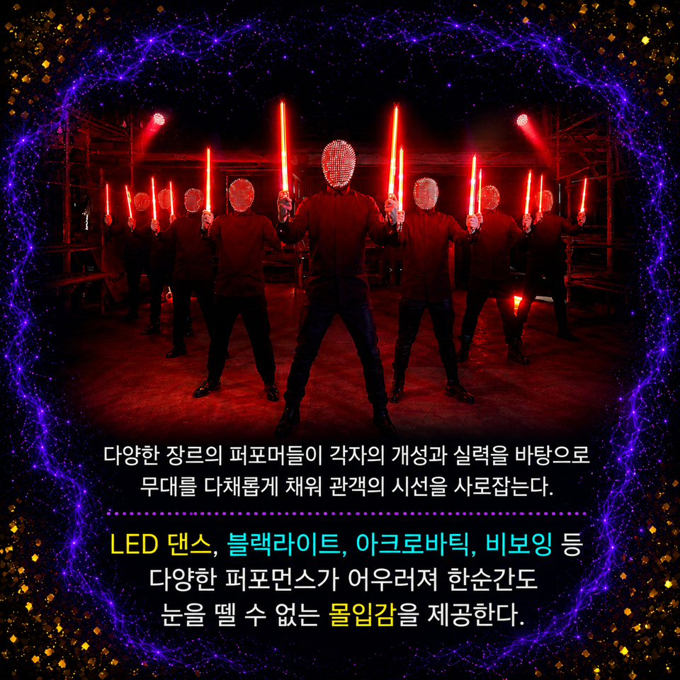 제24회 김천 국제 가족 연극제 마스크드 쇼맨 리턴즈 소개이미지