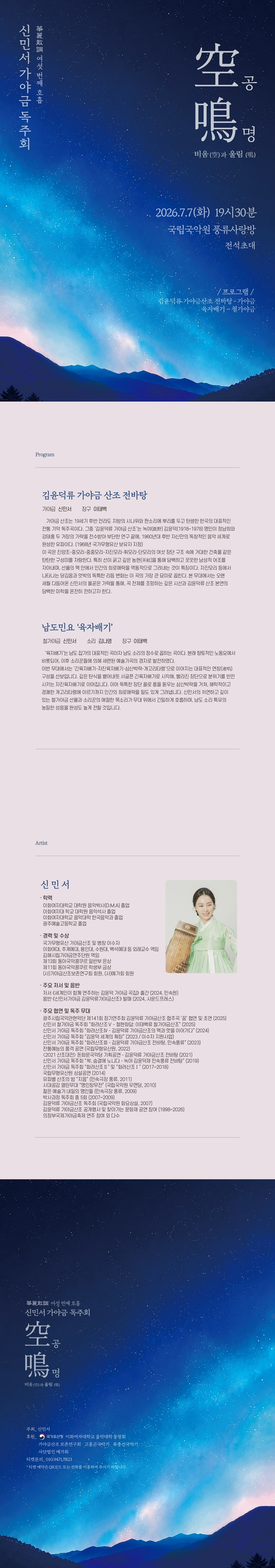 신민서 가야금 연주회 소개이미지