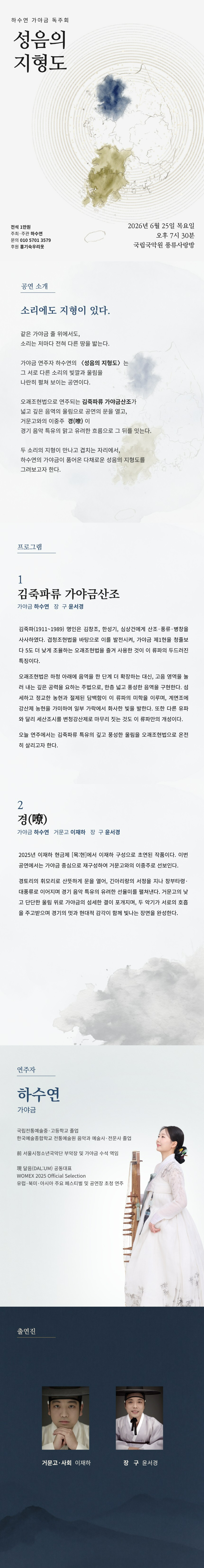 하수연 가야금 독주회 성음의 지형도 소개이미지