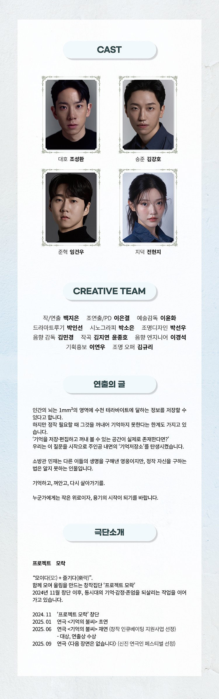 제13회 대한민국 신진 연출가전, 백지은: 기억의 불씨 소개 이미지 3