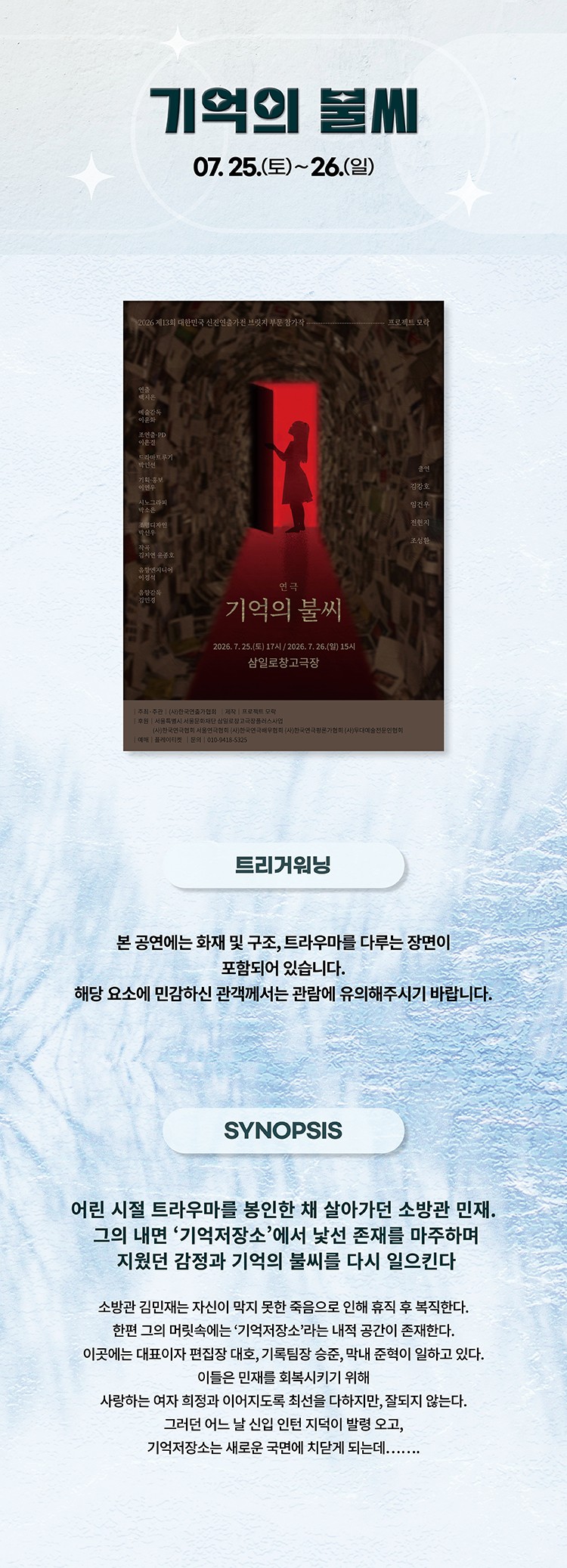 제13회 대한민국 신진 연출가전, 백지은: 기억의 불씨 소개 이미지 2