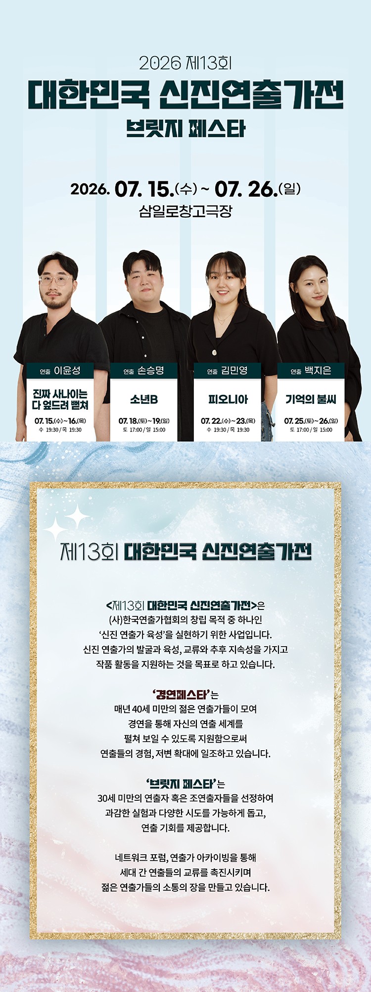 제13회 대한민국 신진 연출가전, 백지은: 기억의 불씨 소개 이미지 1