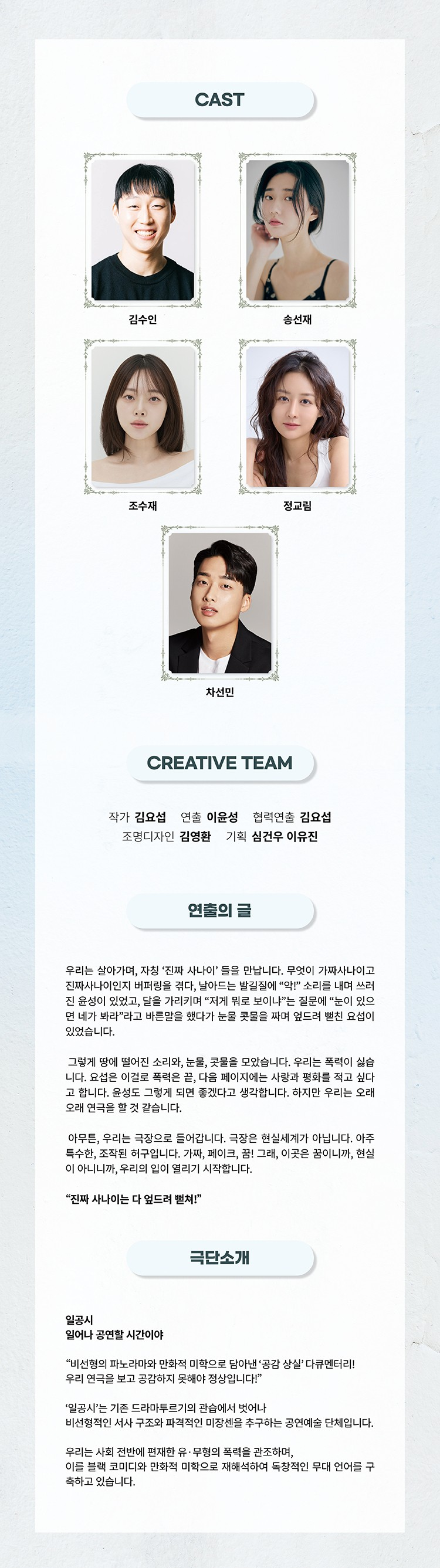 제13회 대한민국신진연출가전, 이윤성: 진짜 사나이는 다 엎드려 뻗쳐 소개 이미지 3