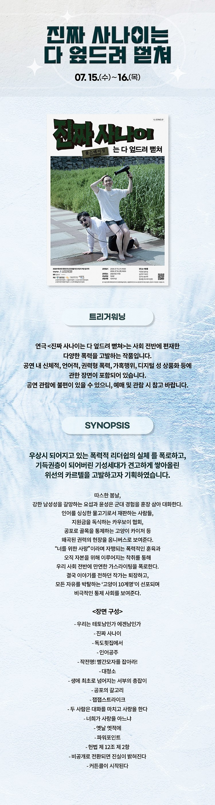 제13회 대한민국신진연출가전, 이윤성: 진짜 사나이는 다 엎드려 뻗쳐 소개 이미지 2